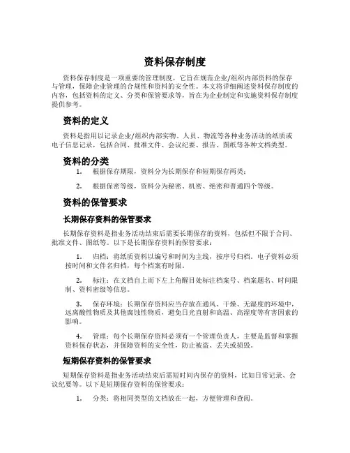 资料保存制度