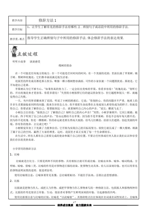 六年级语文一对一教案 小学修辞方法1