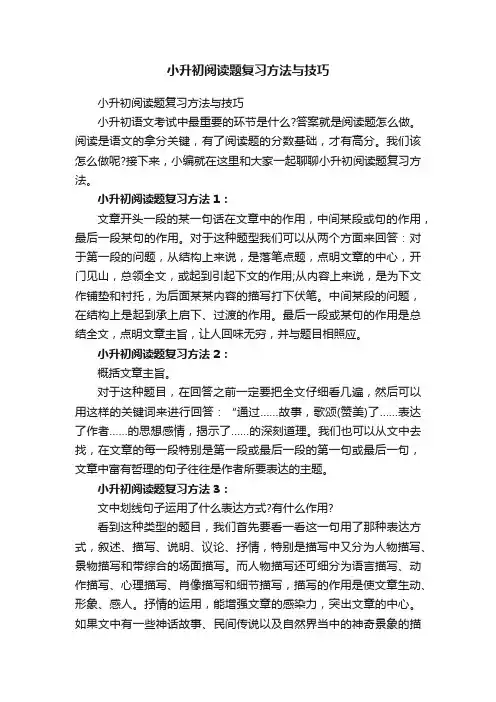 小升初阅读题复习方法与技巧