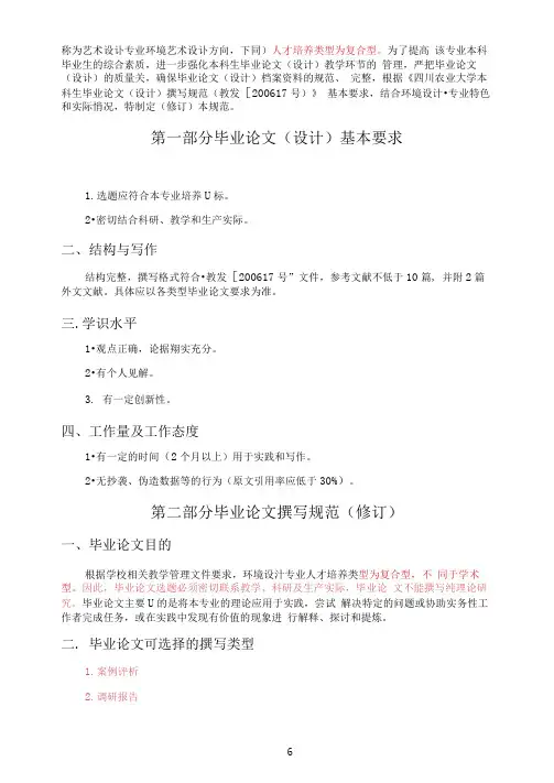 环境设计专业毕业论文(毕业设计)规范