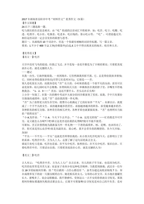 2017年湖南省岳阳市中考“材料作文”优秀作文(5篇)