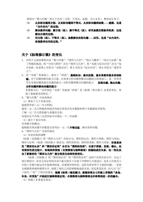 关于新课标修订稿的内容