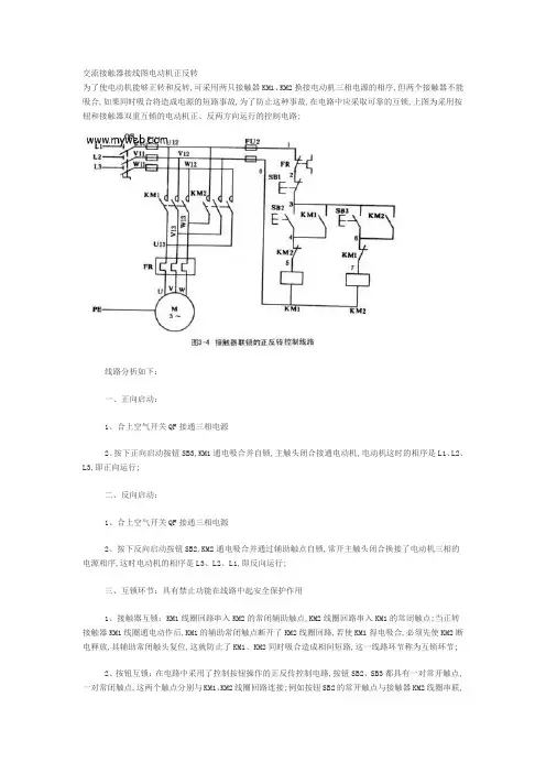 交流接触器接线图电机正反转的接法