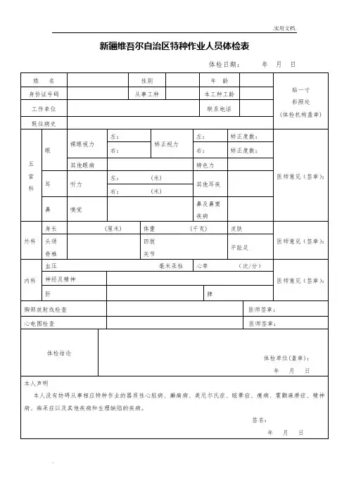 特种作业人员体检表(模板)