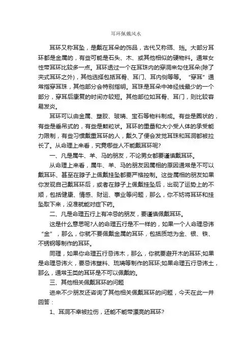 耳环佩戴风水_个人礼仪_