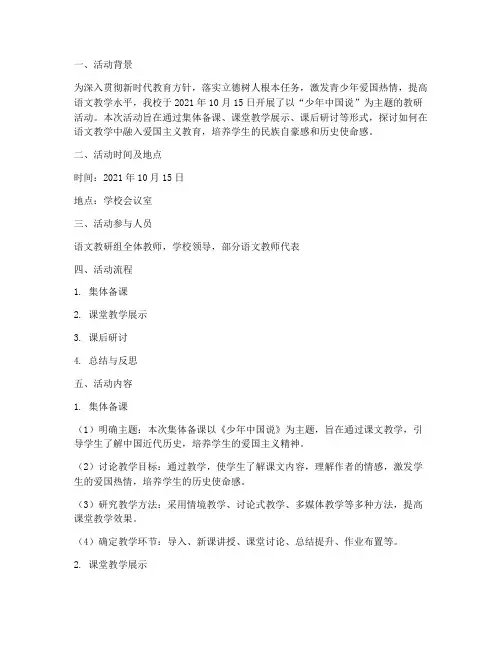 少年中国说教研活动记录
