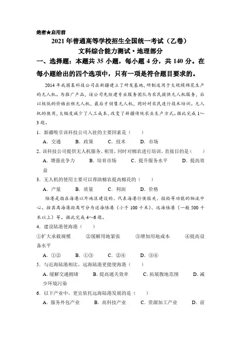 2021年全国乙卷文综地理高考真题文档版(含答案)