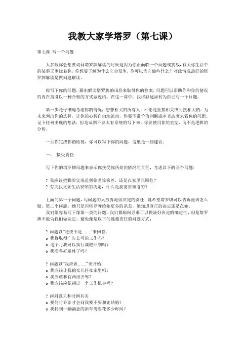 我教大家学塔罗(第七课)