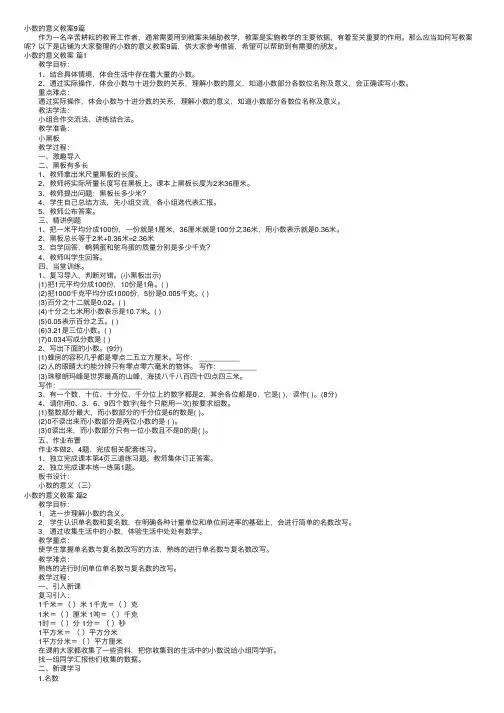 小数的意义教案9篇