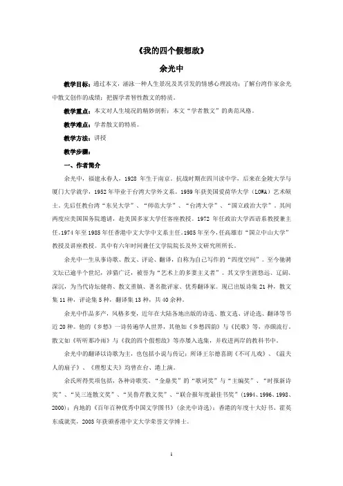 我的四个假想敌解析