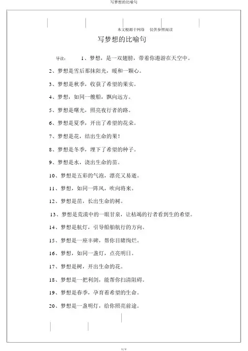 写梦想的比喻句