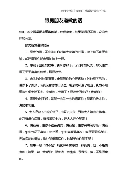 跟男朋友道歉的话