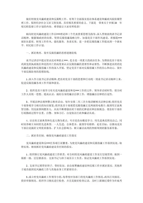 乡镇2020年度纪检监察工作计划【精选】