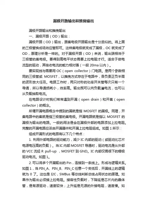 漏极开路输出和推挽输出