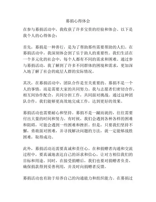 募捐心得体会