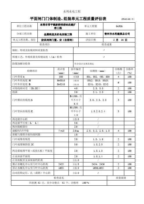 自排闸门平面闸门门体制造组装单元关键工程质量评定表
