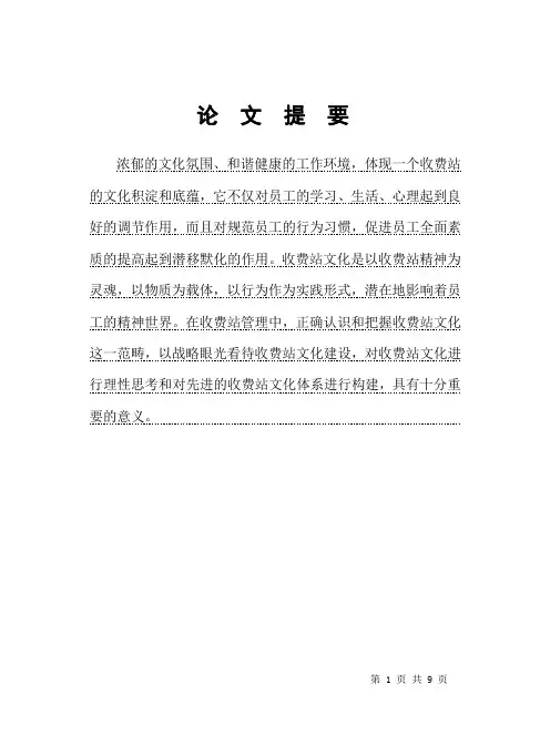 浅谈收费站的文化建设