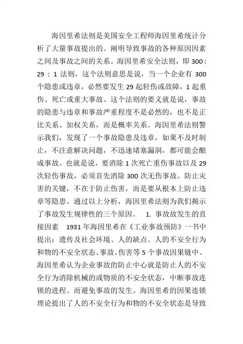 海因里希法则