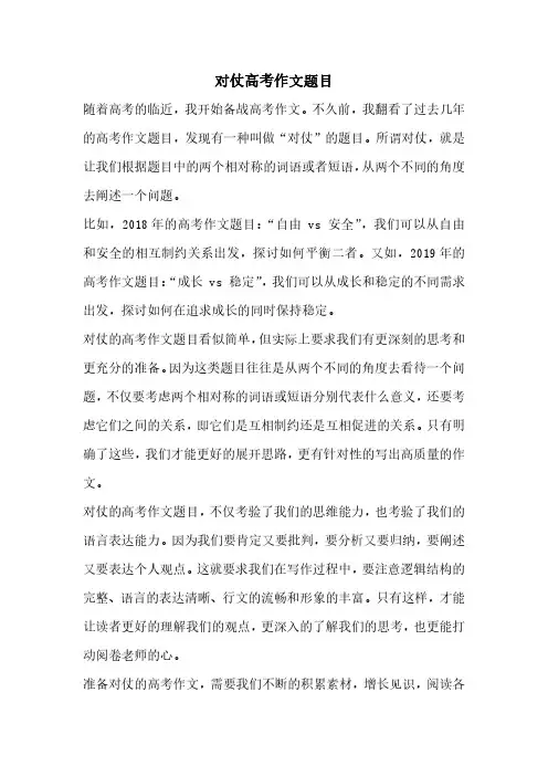 对仗高考作文题目