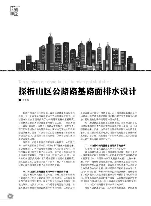 探析山区公路路基路面排水设计