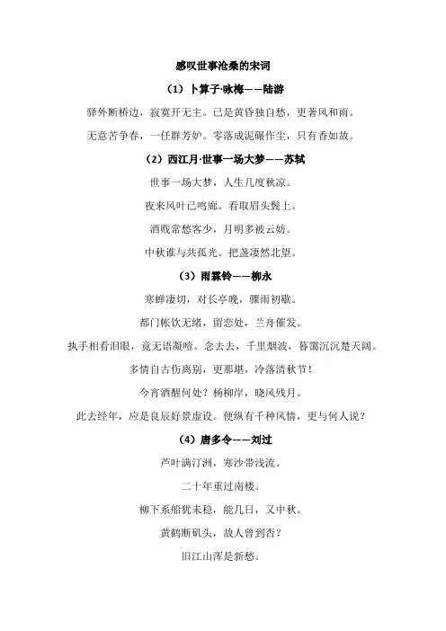 感叹世事沧桑的宋词