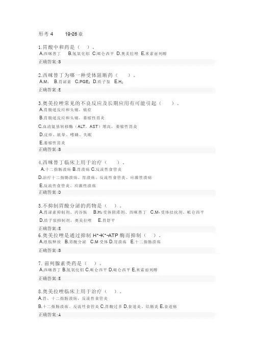 国家开放大学最新《药理学》形考任务4
