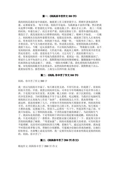 妈妈真辛苦的作文400字-500字