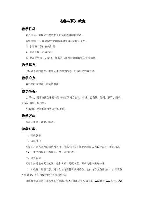 苏少版美术五年级下册《藏书票》教案