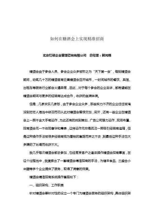 如何在糖酒会上实现精准招商