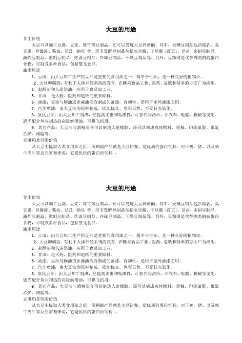 大豆的用途