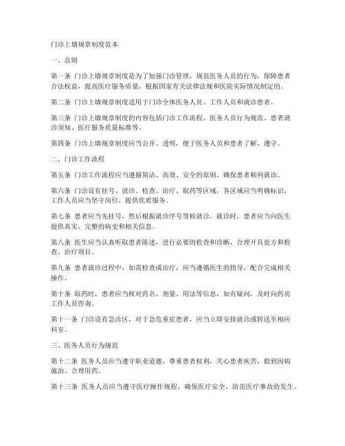 门诊上墙规章制度范本