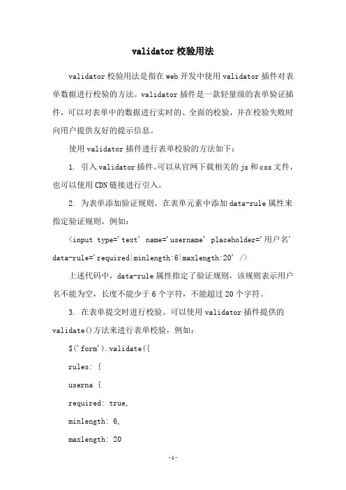 validator校验用法