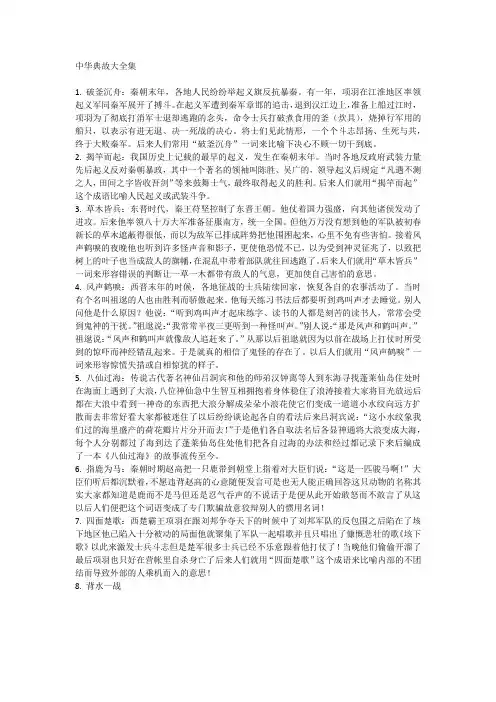 中华典故大全集