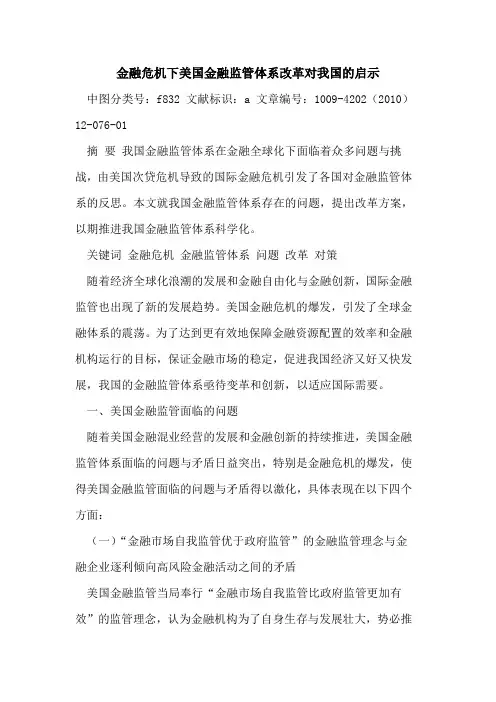 金融危机下美国金融监管体系改革对我国启示