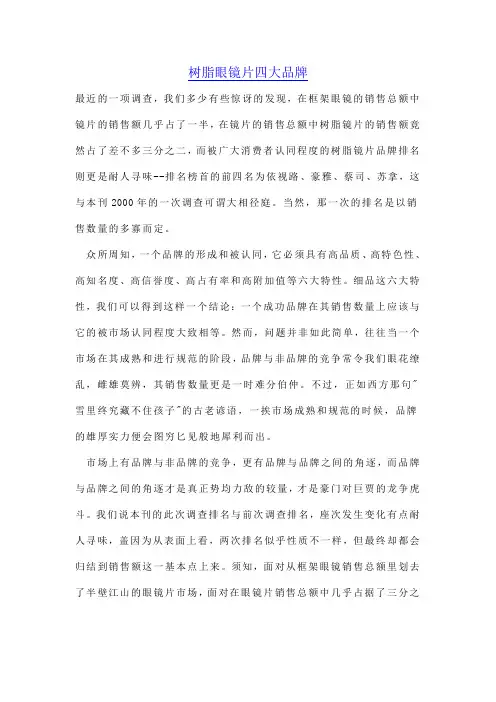 树脂眼镜片四大品牌