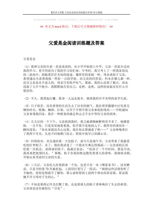 【优质文档】父爱是金阅读训练题及答案-范文模板 (3页)