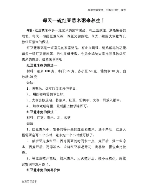 每天一碗红豆薏米粥来养生!