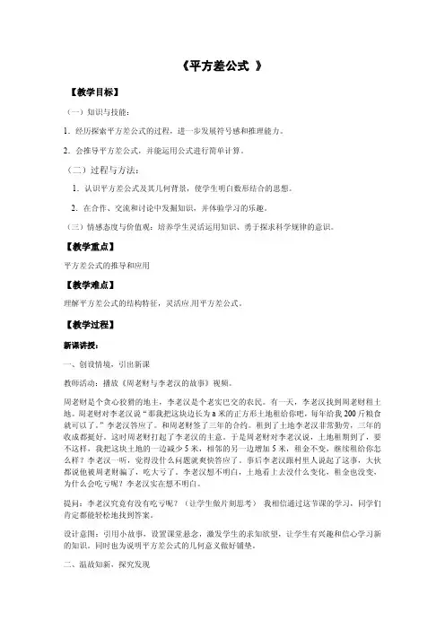 平方差公式教案(教学设计)