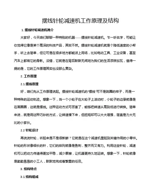 摆线针轮减速机工作原理及结构