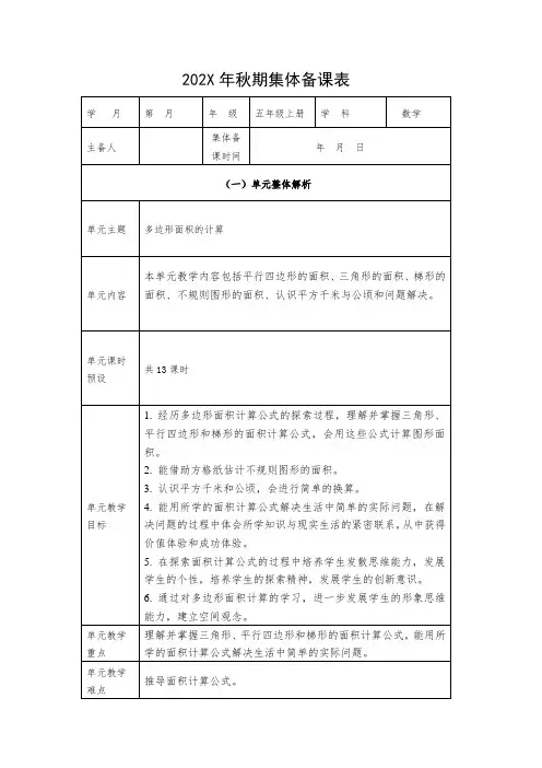 五年级上册数学第五单元集体备课