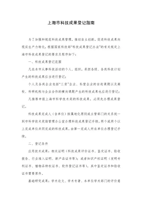 上海市科技成果登记指南