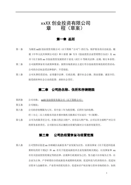 股权投资基金公司章程