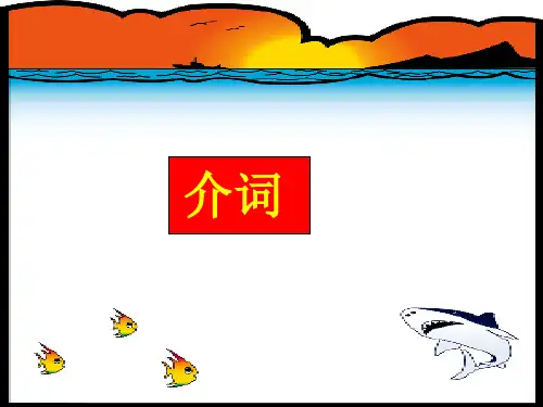 小学英语语法 介词PPT课件