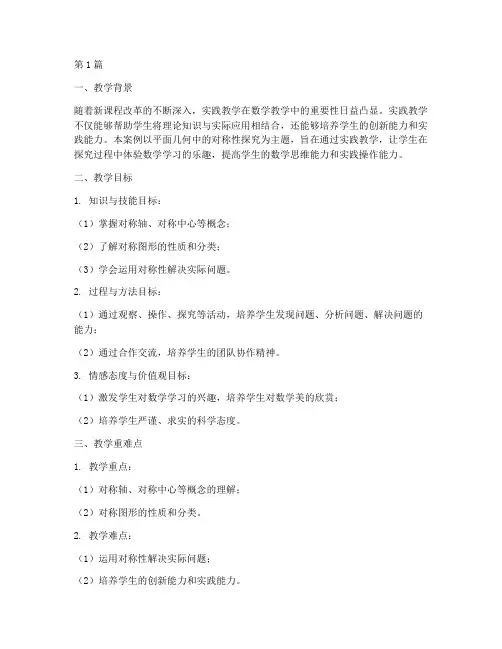 数学课实践教学案例(3篇)