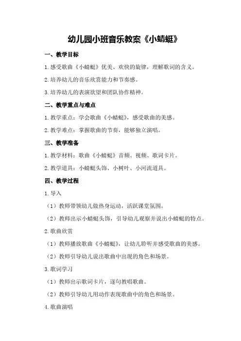 幼儿园小班音乐教案《小蜻蜓》