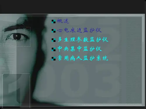 病房监护系统 ppt课件 88页PPT文档