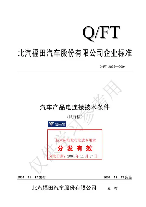 Q-FT A095-2004