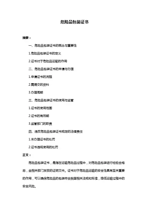 危险品包装证书