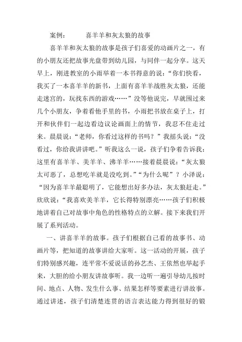 案例：喜洋洋和灰太狼的故事