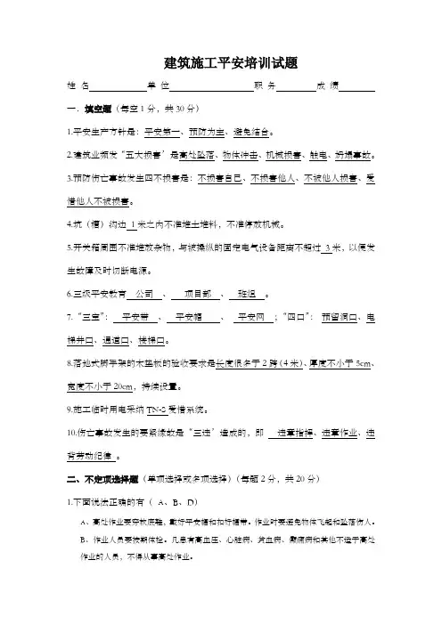 建筑平安培训试卷